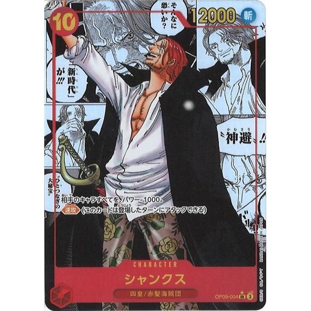 One Piece Card Game (JP) - Shanks Manga Alternate Art NM - OP-09 Emperors In The New World